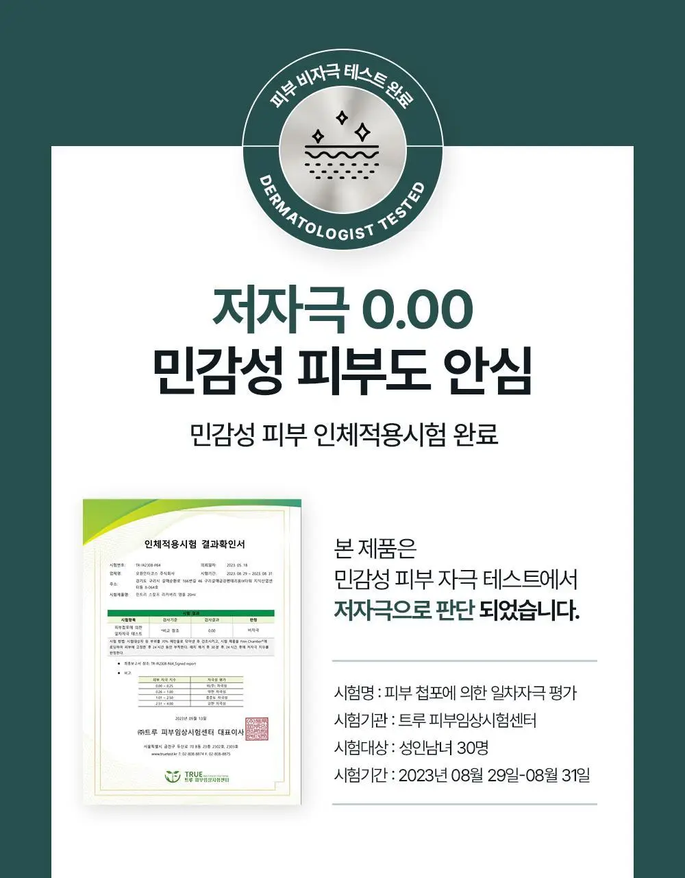 [올영1위 두피앰플] 민트리 스칼프 세럼 20ml 상세페이지 25